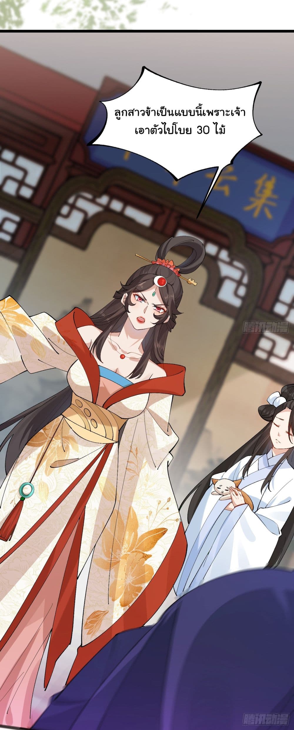 SystemOP ตอนที่ 12 (30)